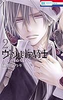 ヴァンパイア騎士 memories (全10巻) Kindle版